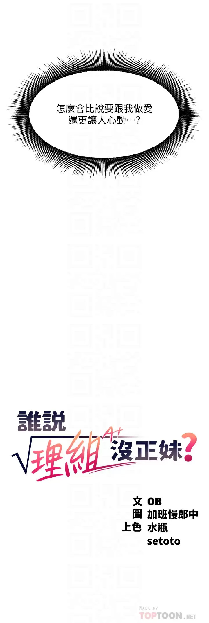 [韩国漫画] 谁说理组没正妹 校园,巨乳大奶,女学生#[45P]-8