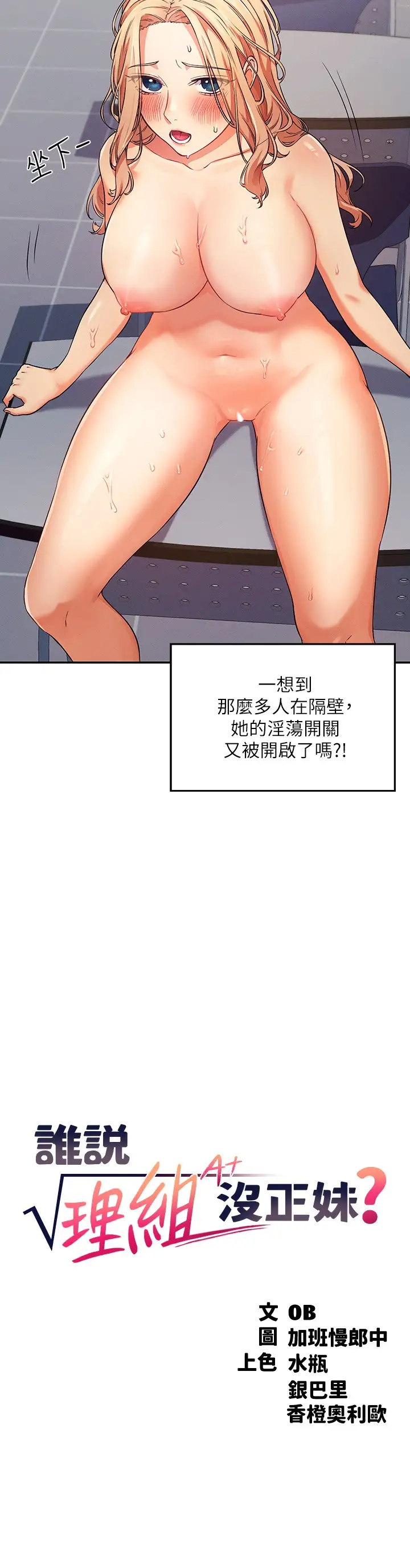 [韩国漫画] 谁说理组没正妹 校园,巨乳大奶,女学生#[37P]-3