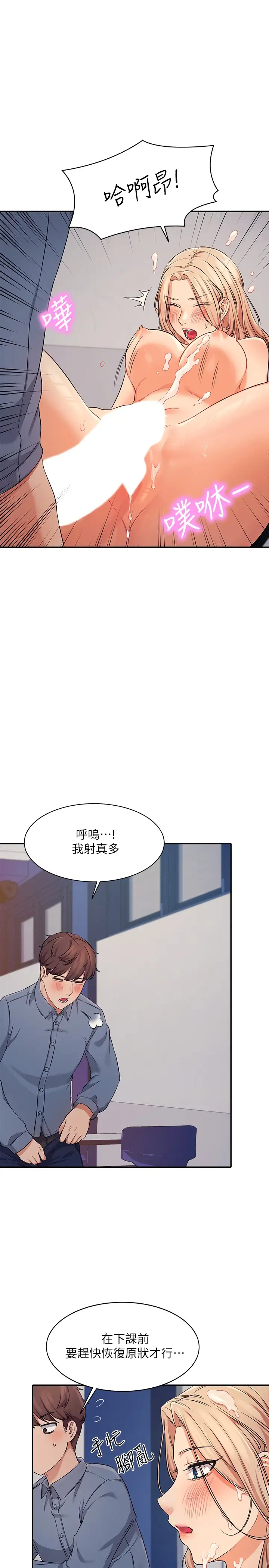 [韩国漫画] 谁说理组没正妹 校园,巨乳大奶,女学生#[37P]-31