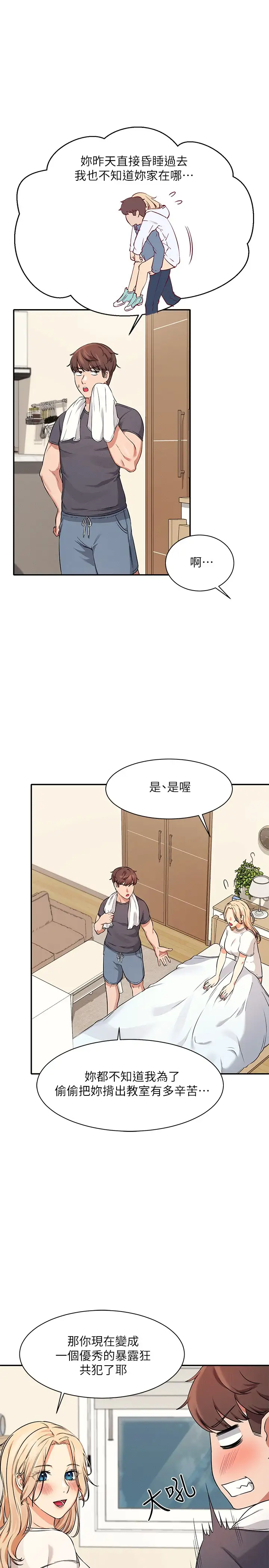 [韩国漫画] 谁说理组没正妹 校园,巨乳大奶,女学生#[37P]-35