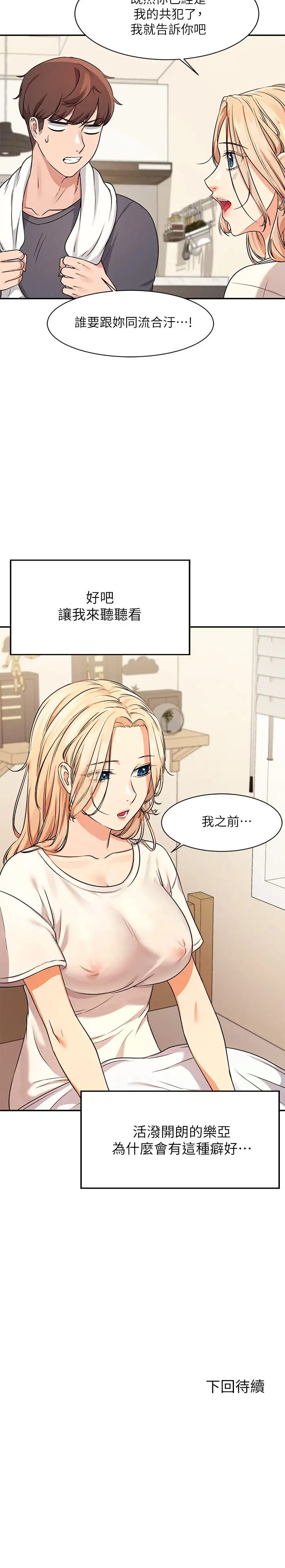 [韩国漫画] 谁说理组没正妹 校园,巨乳大奶,女学生#[37P]-37