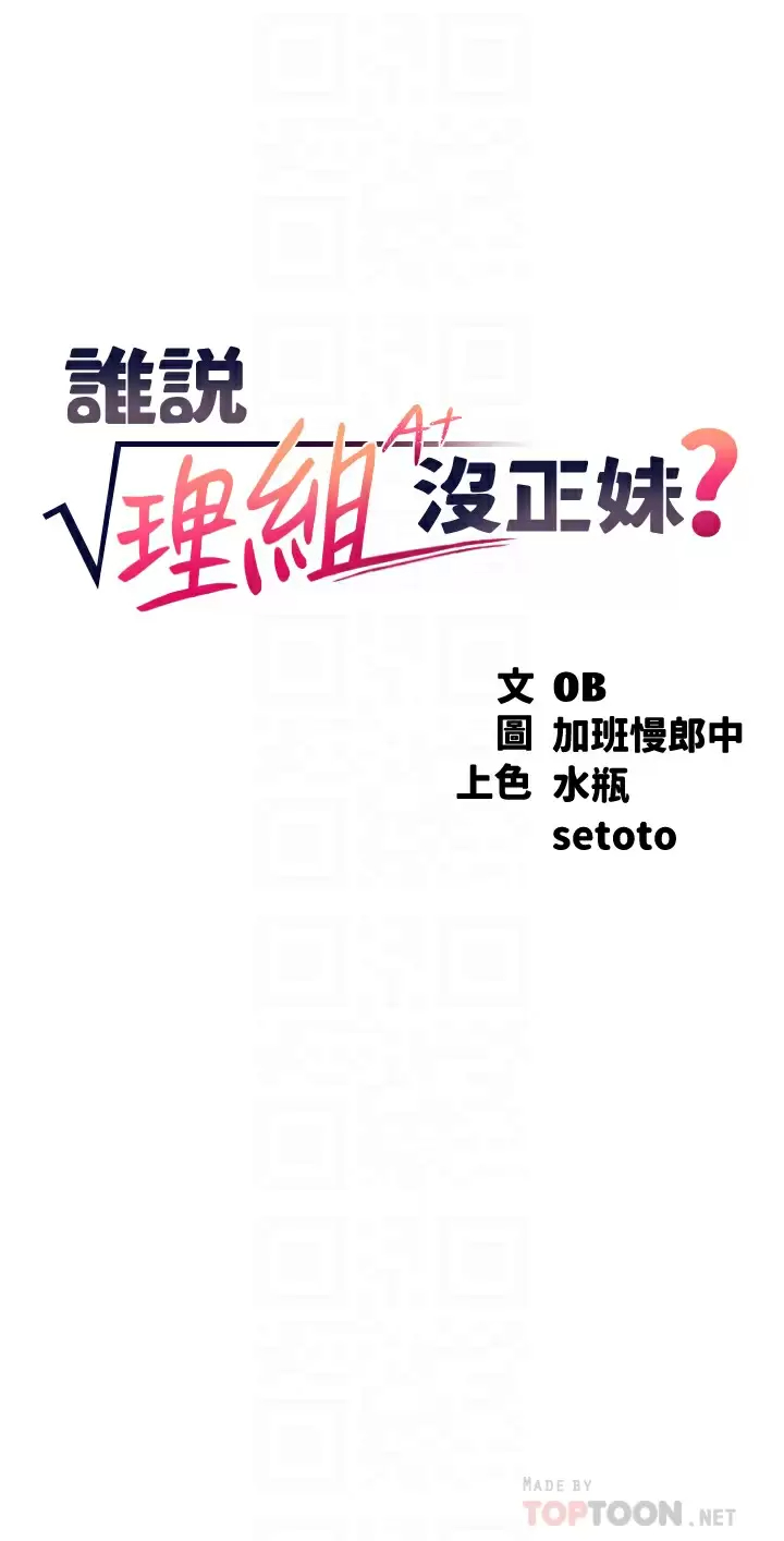 [韩国漫画] 谁说理组没正妹 校园,巨乳大奶,女学生#[41P]-4