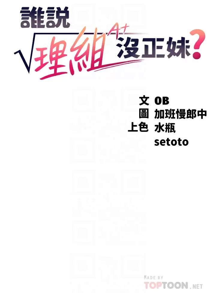 [韩国漫画] 谁说理组没正妹 校园,巨乳大奶,女学生#[42P]-4