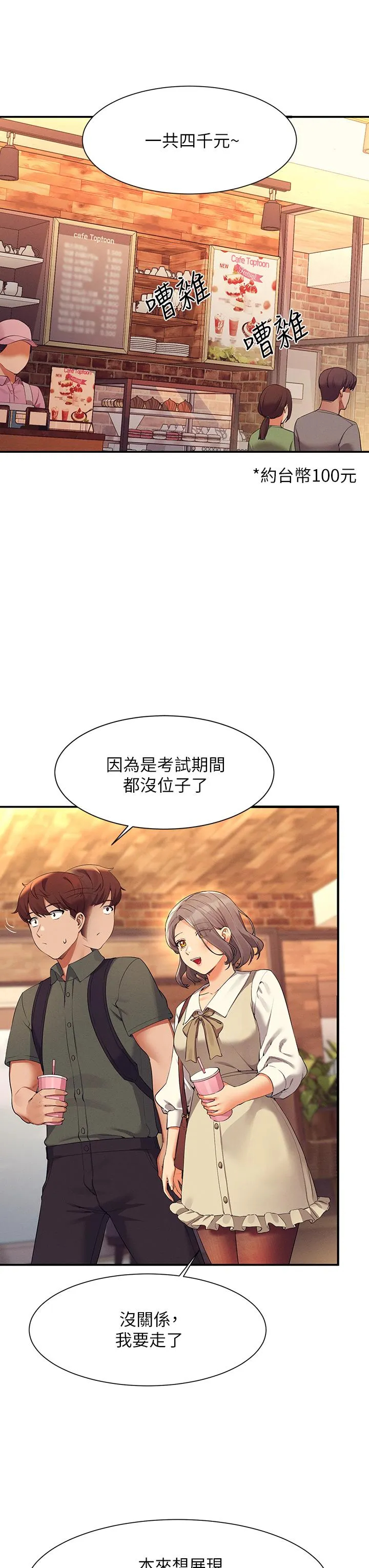 [韩国漫画] 谁说理组没正妹 校园,巨乳大奶,女学生#[42P]-11