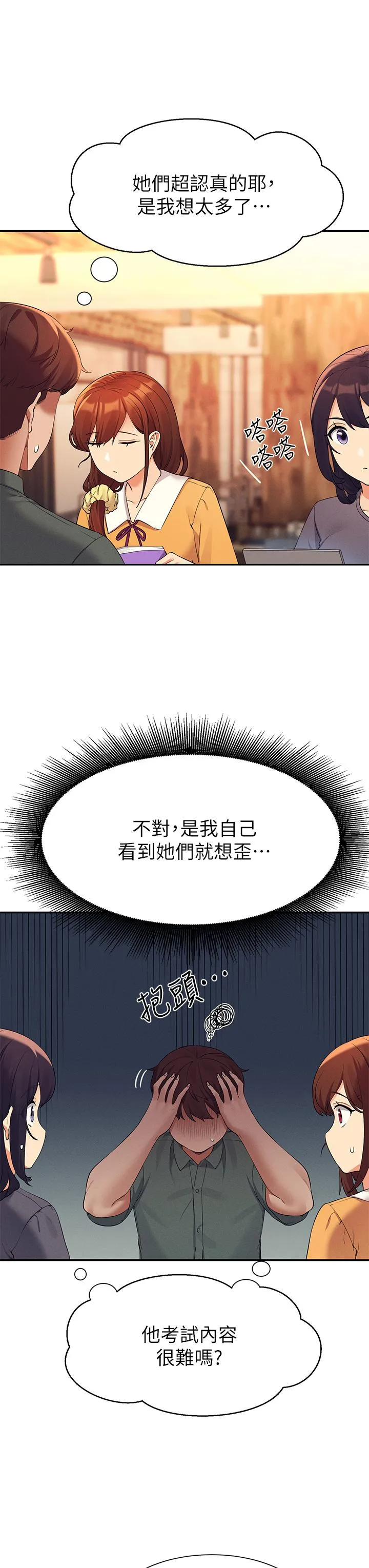 [韩国漫画] 谁说理组没正妹 校园,巨乳大奶,女学生#[42P]-23