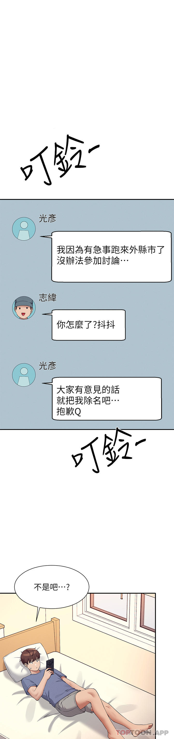 [韩国漫画] 谁说理组没正妹 校园,巨乳大奶,女学生#[40P]-12