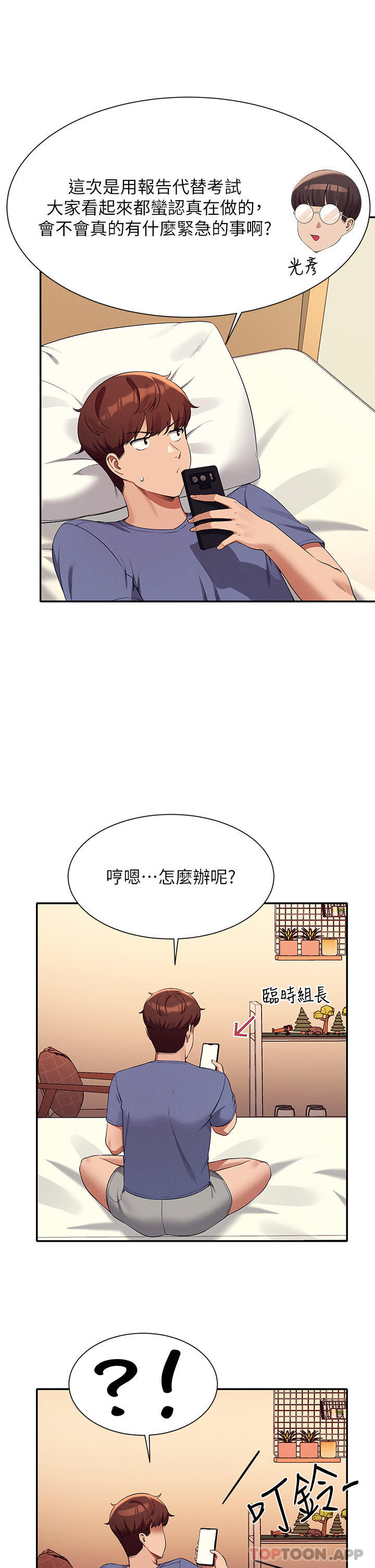 [韩国漫画] 谁说理组没正妹 校园,巨乳大奶,女学生#[40P]-14
