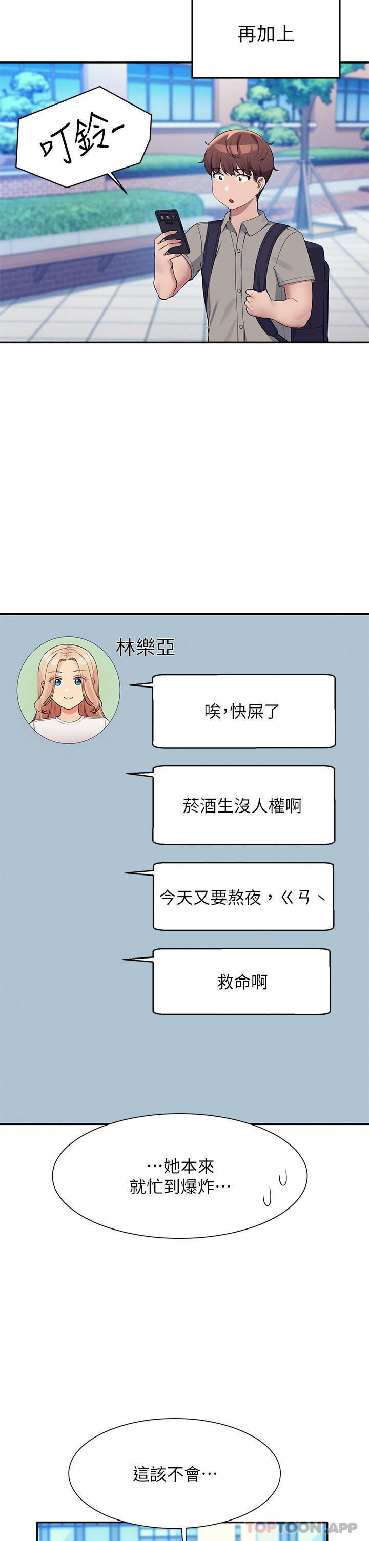 [韩国漫画] 谁说理组没正妹 校园,巨乳大奶,女学生#[40P]-27