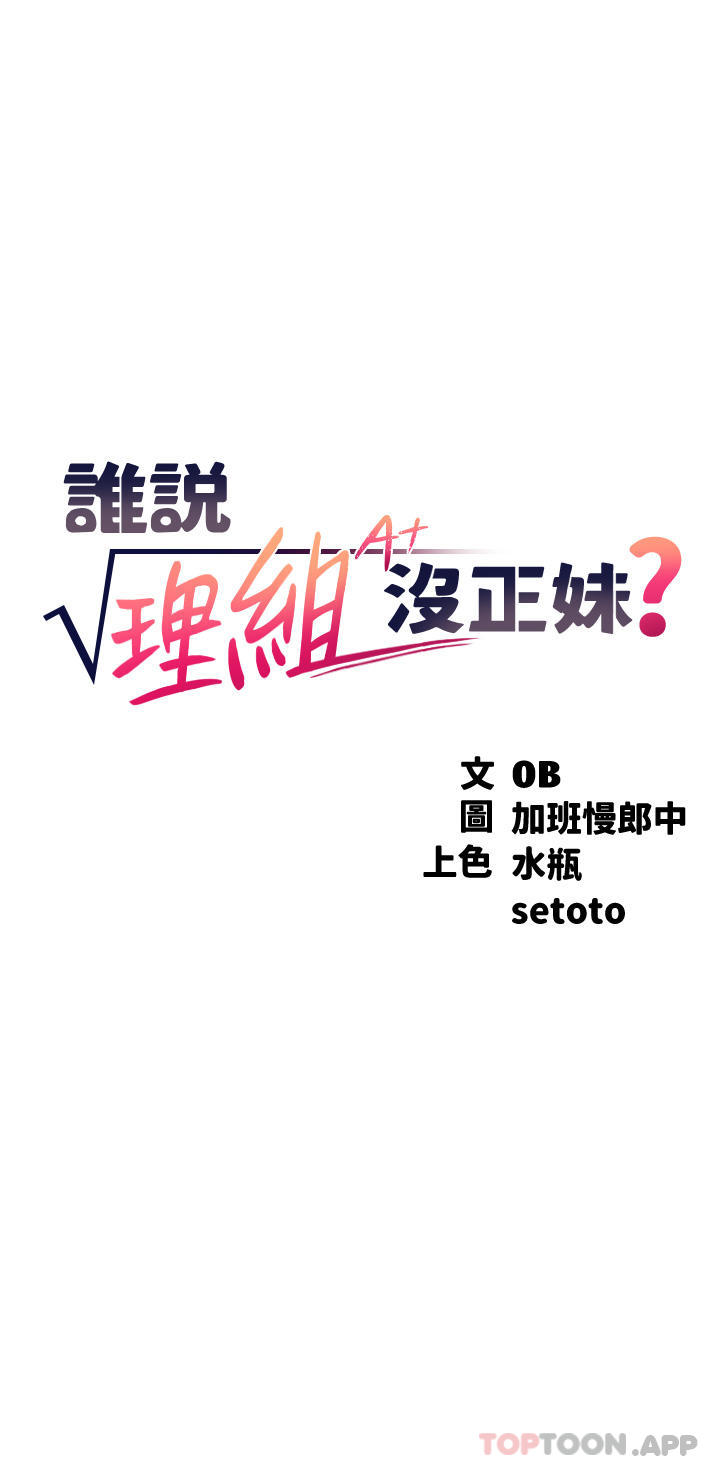 [韩国漫画] 谁说理组没正妹 校园,巨乳大奶,女学生#[40P]-3