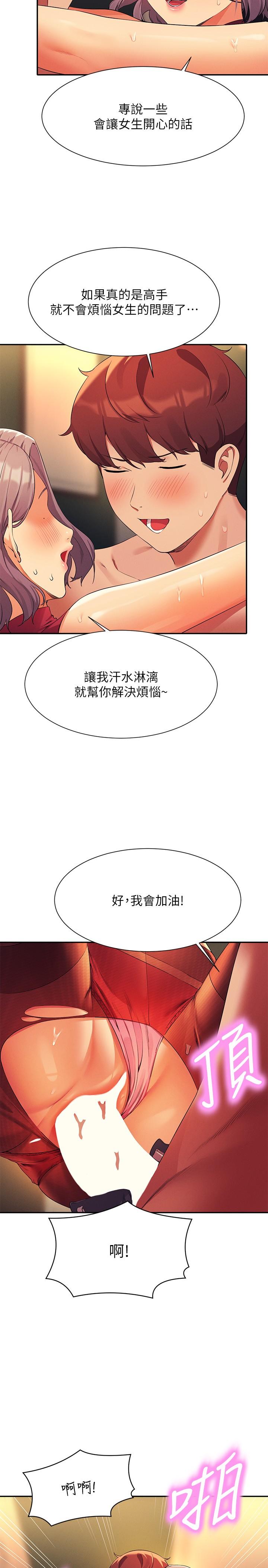 [韩国漫画] 谁说理组没正妹 校园,巨乳大奶,女学生#[30P]-5