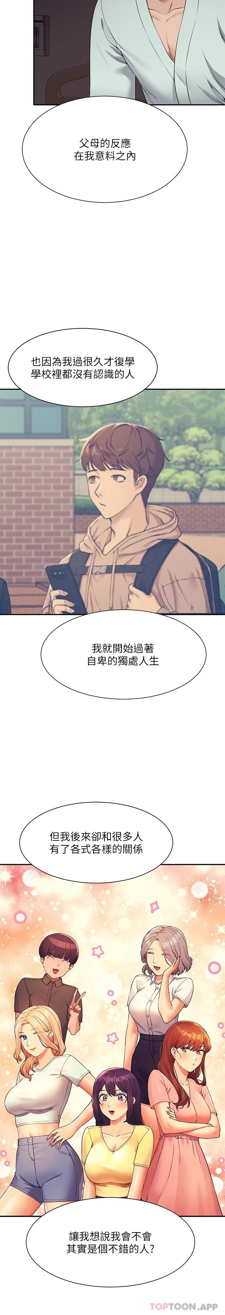 [韩国漫画] 谁说理组没正妹 校园,巨乳大奶,女学生#[31P]-19