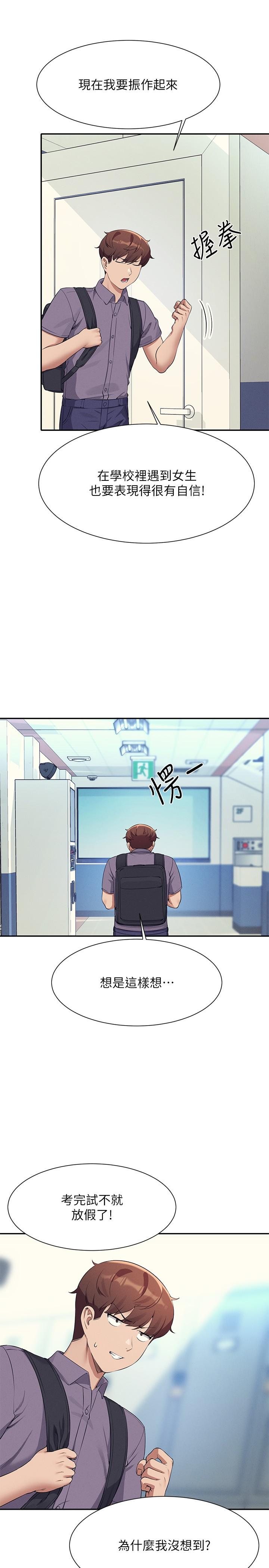 [韩国漫画] 谁说理组没正妹 校园,巨乳大奶,女学生#[38P]-5