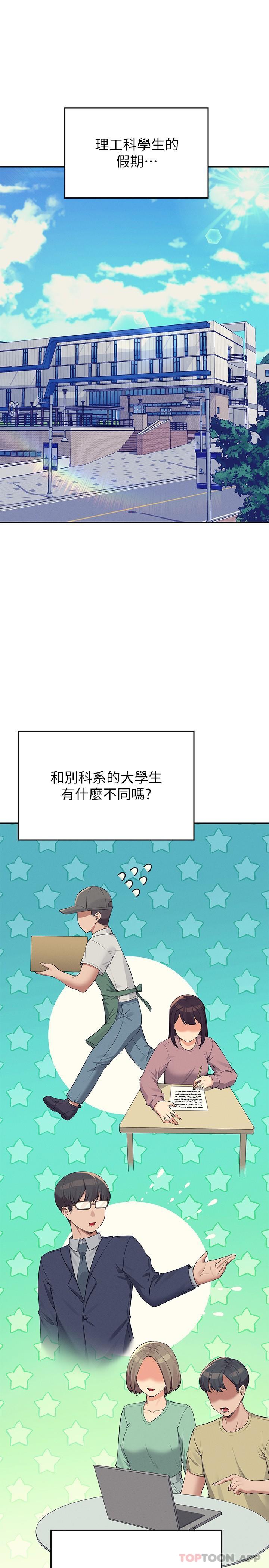 [韩国漫画] 谁说理组没正妹 校园,巨乳大奶,女学生#[33P]-1