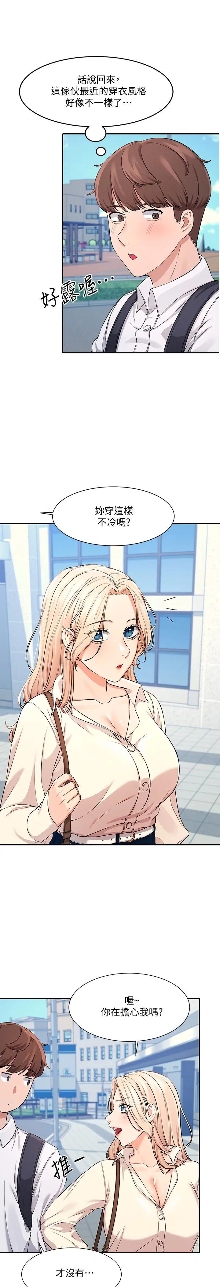 [韩国漫画] 谁说理组没正妹 校园,巨乳大奶,女学生#[36P]-23