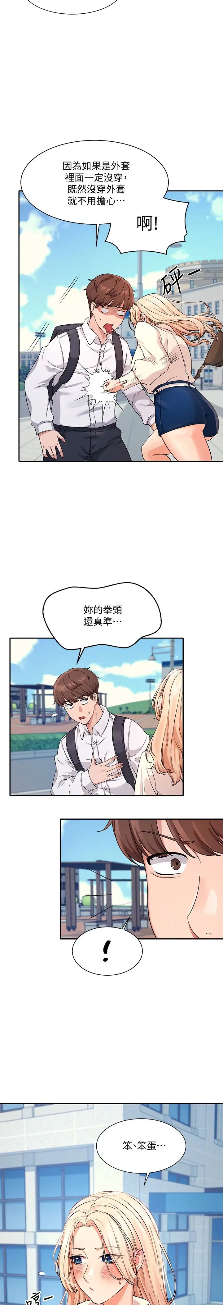 [韩国漫画] 谁说理组没正妹 校园,巨乳大奶,女学生#[36P]-24