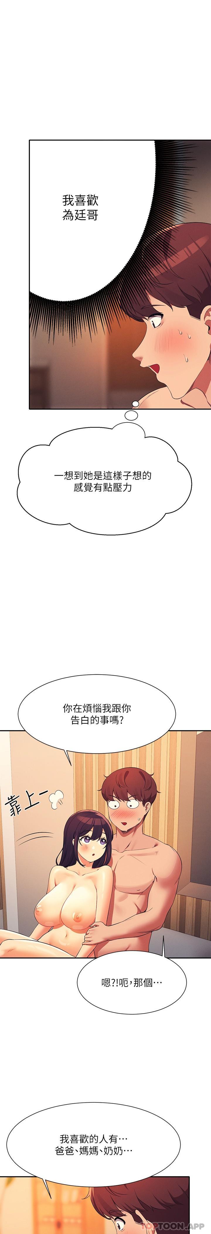 [韩国漫画] 谁说理组没正妹 校园,巨乳大奶,女学生#[27P]-16