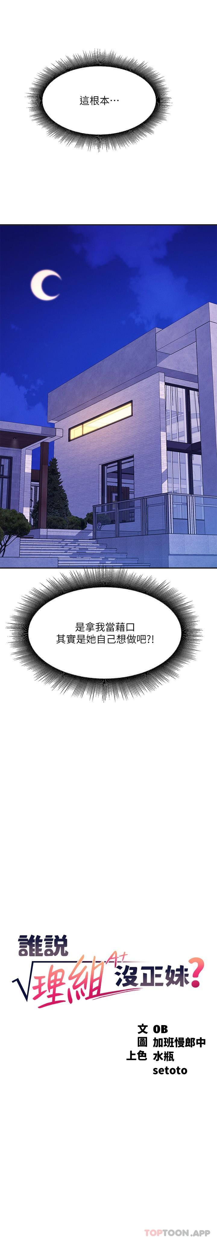 [韩国漫画] 谁说理组没正妹 校园,巨乳大奶,女学生#[27P]-2