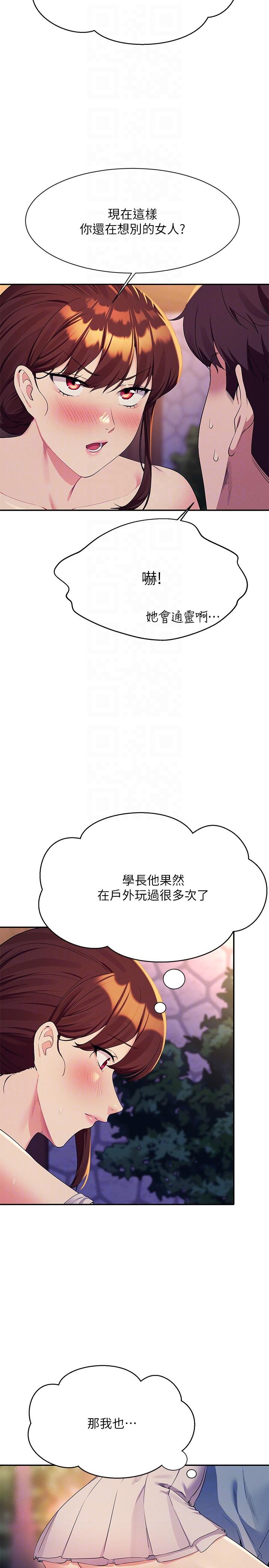 [韩国漫画] 谁说理组没正妹 校园,巨乳大奶,女学生#[29P]-5
