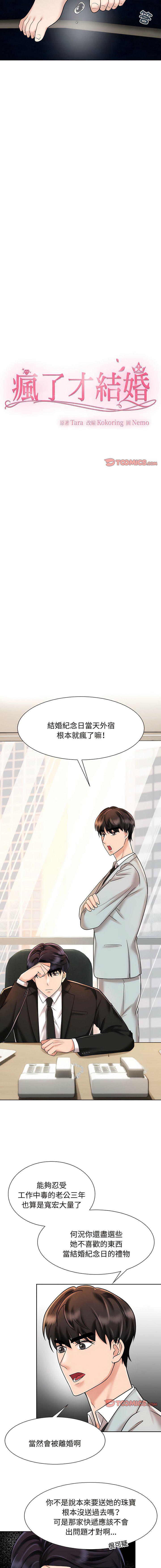 [韩国漫画] 疯了才结婚 剧情,熟女人妻#[13P]-7