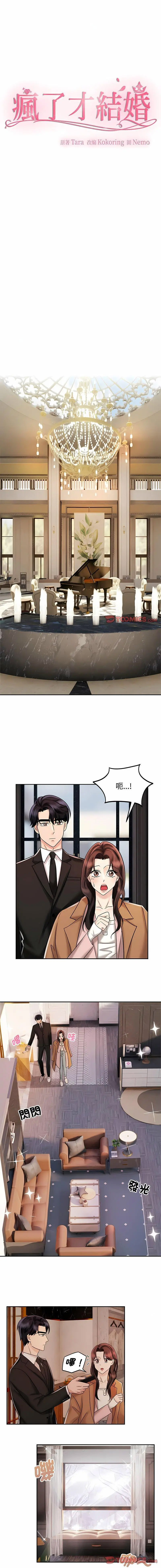 [韩国漫画] 疯了才结婚 剧情,熟女人妻#[11P]-2