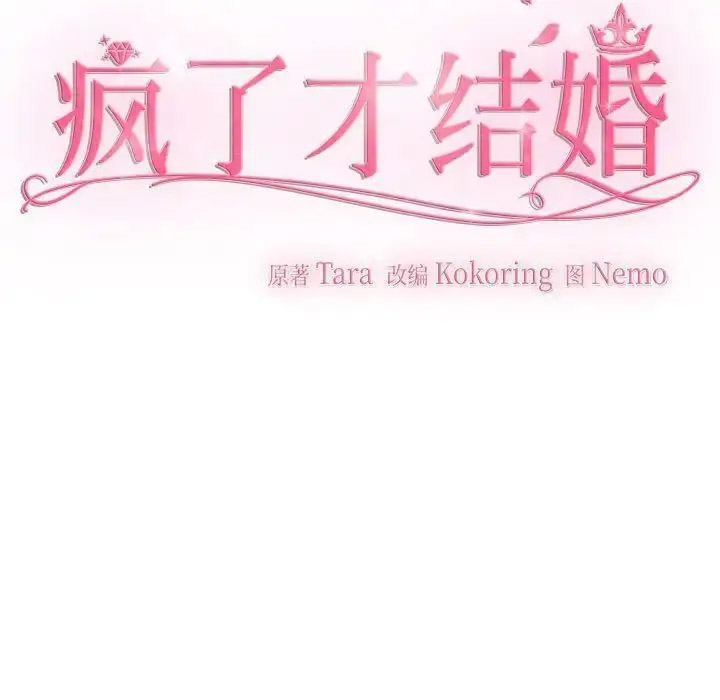 [韩国漫画] 疯了才结婚 剧情,熟女人妻#[115P]-39