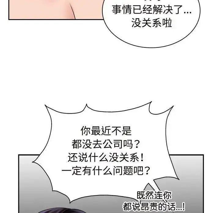 [韩国漫画] 疯了才结婚 剧情,熟女人妻#[115P]-60