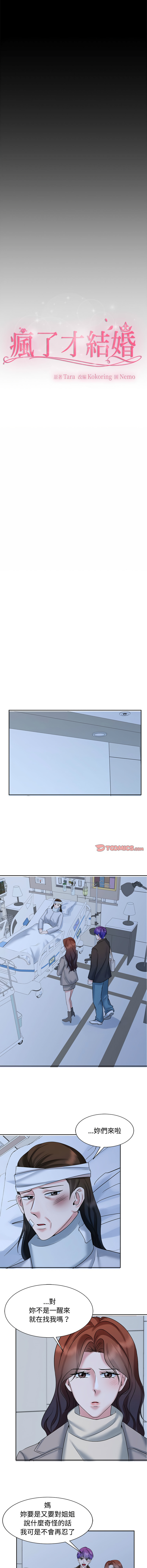 [韩国漫画] 疯了才结婚 剧情,熟女人妻#[11P]-5