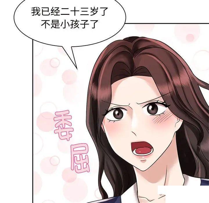 [韩国漫画] 疯了才结婚 剧情,熟女人妻#[131P]-118