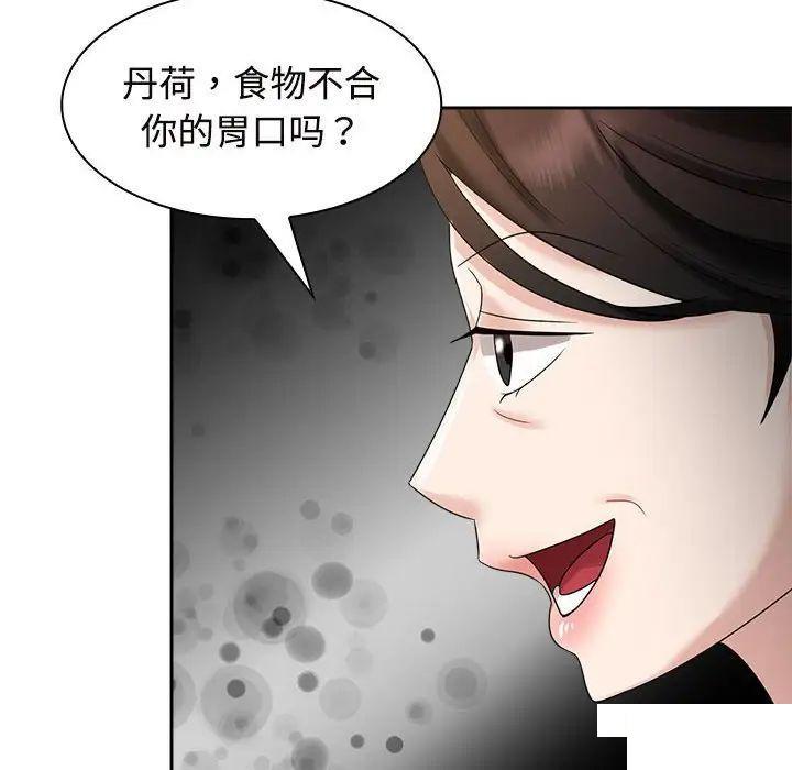 [韩国漫画] 疯了才结婚 剧情,熟女人妻#[131P]-72