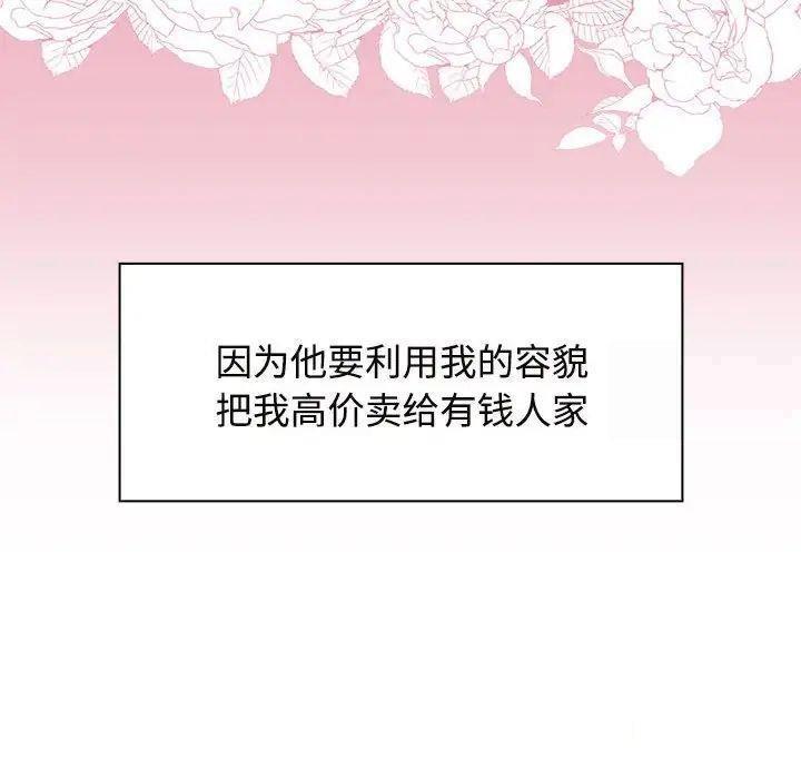 [韩国漫画] 疯了才结婚 剧情,熟女人妻#[131P]-86