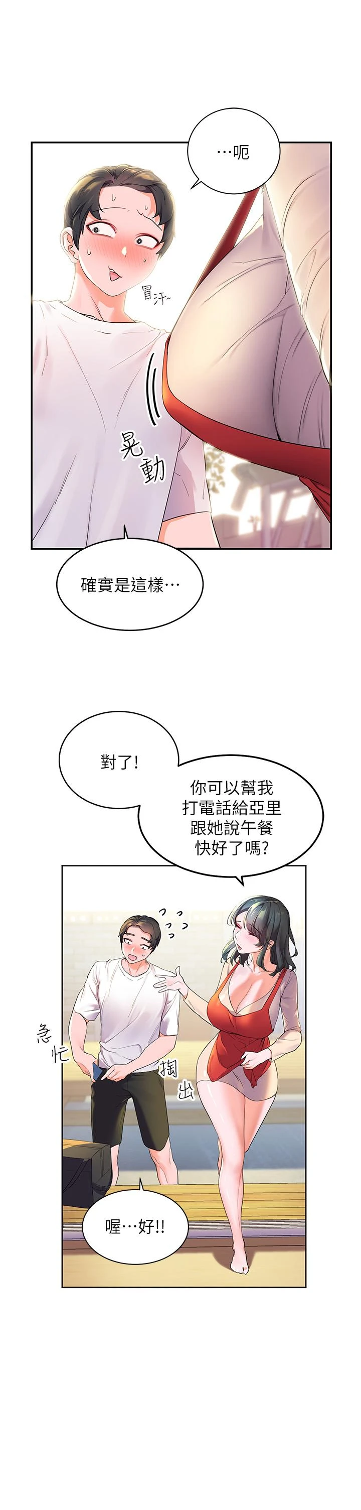 [韩国漫画] 幸福小岛 剧情,熟女人妻,巨乳大奶#[69P]-19