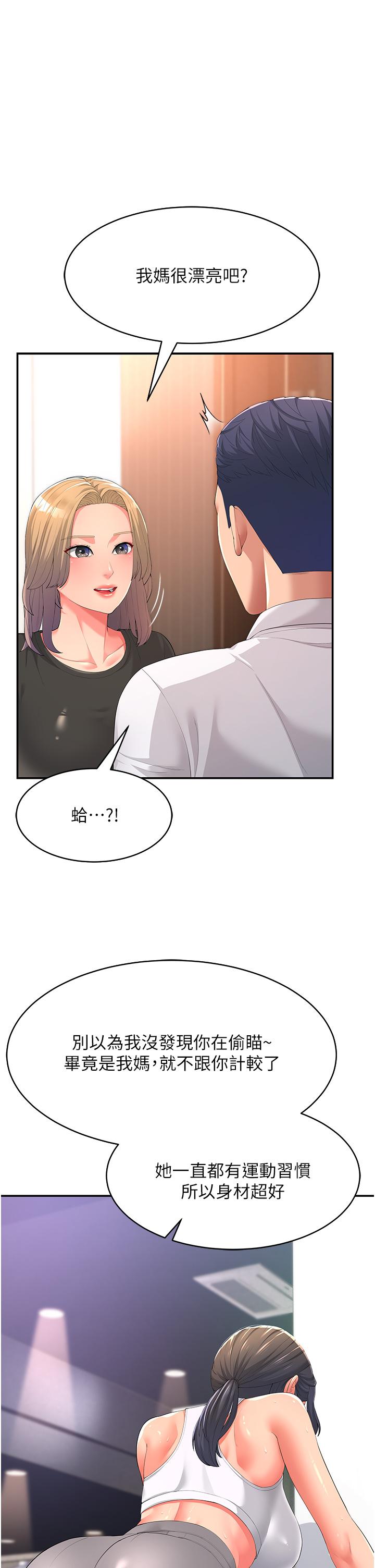 [韩国漫画] 跑友变岳母 剧情,熟女人妻#[52P]-18