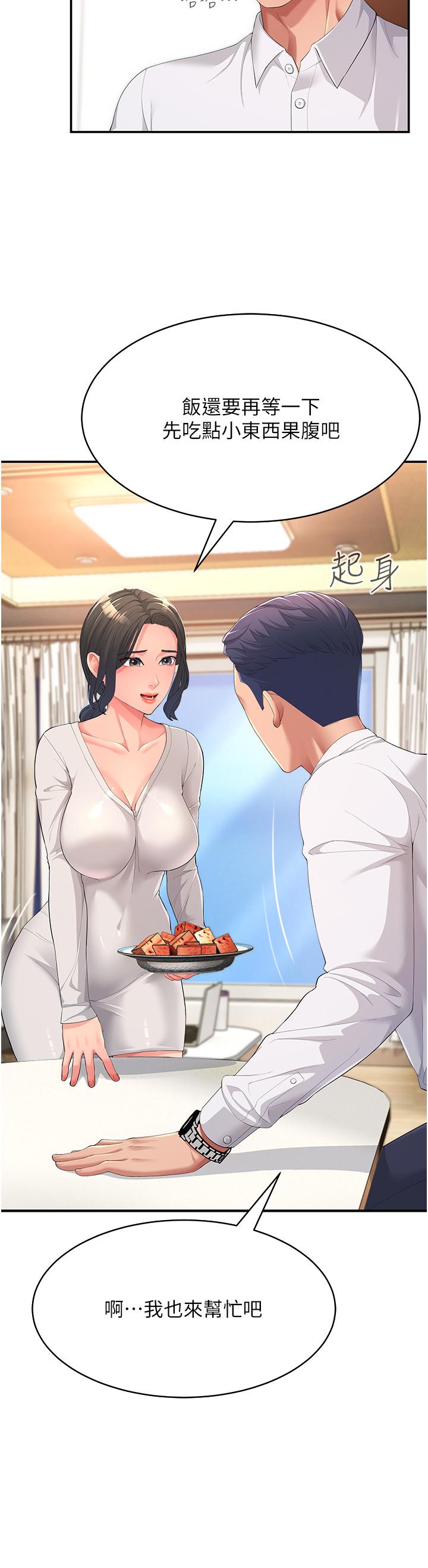 [韩国漫画] 跑友变岳母 剧情,熟女人妻#[52P]-20
