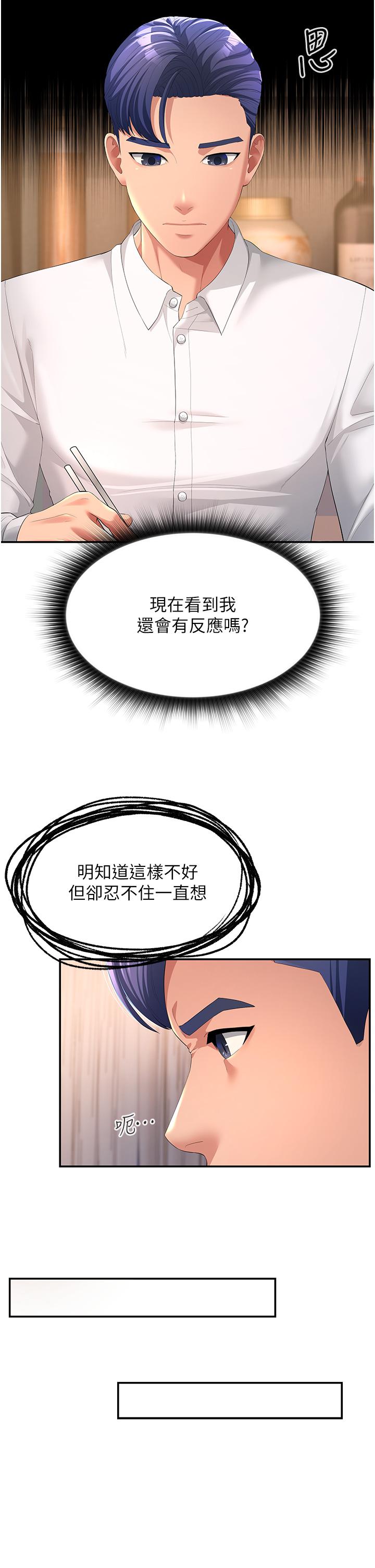 [韩国漫画] 跑友变岳母 剧情,熟女人妻#[52P]-37