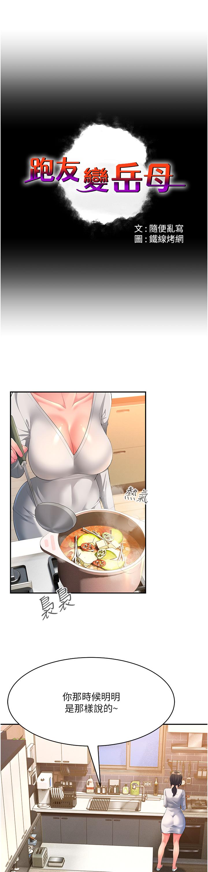 [韩国漫画] 跑友变岳母 剧情,熟女人妻#[52P]-7