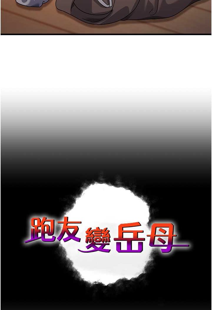 [韩国漫画] 跑友变岳母 剧情,熟女人妻#[139P]-9