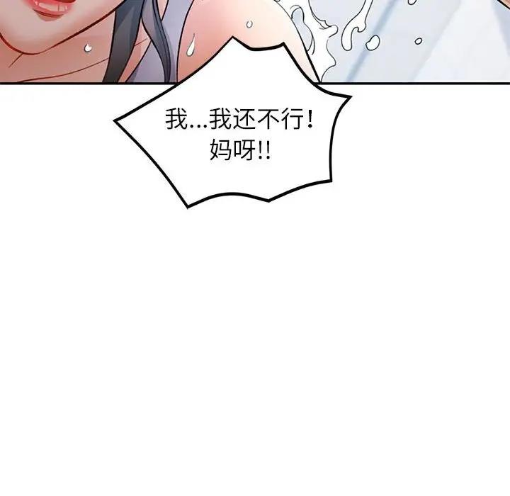 [韩国漫画] 可以爱你吗 剧情,熟女人妻#[147P]-95