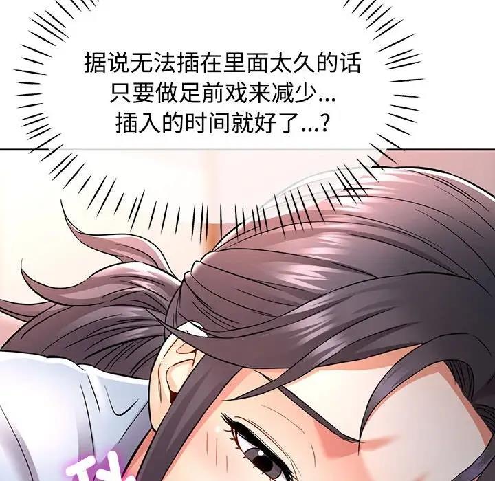 [韩国漫画] 可以爱你吗 剧情,熟女人妻#[176P]-158