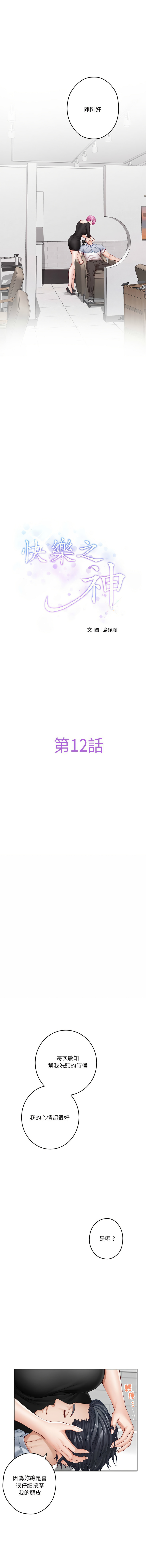 [韩国漫画] 快乐之神 剧情,巨乳大奶#[18P]-3
