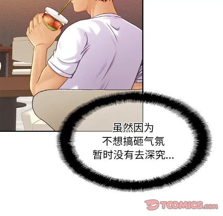 [韩国漫画] 相亲相爱一家人/亲密一家人 剧情,熟女人妻,不伦#[132P]-69
