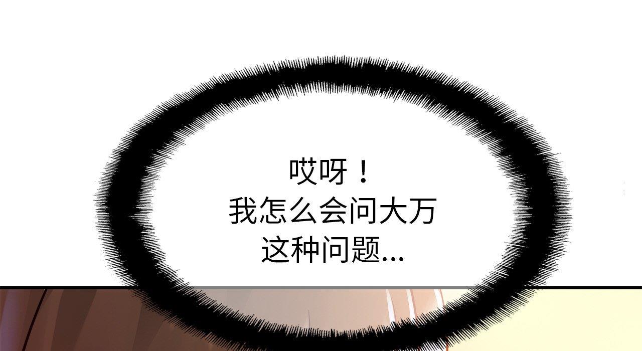 [韩国漫画] 相亲相爱一家人/亲密一家人 剧情,熟女人妻,不伦#[217P]-138