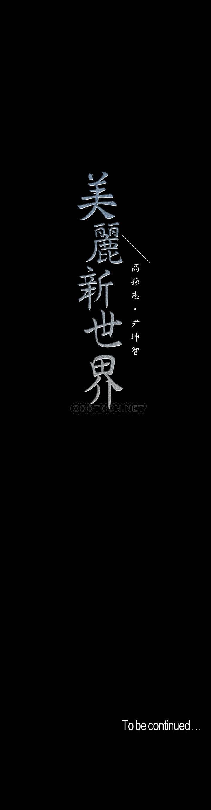 [韩国漫画] 美丽新世界 剧情,熟女人妻,巨乳大奶,OL#[38P]-38
