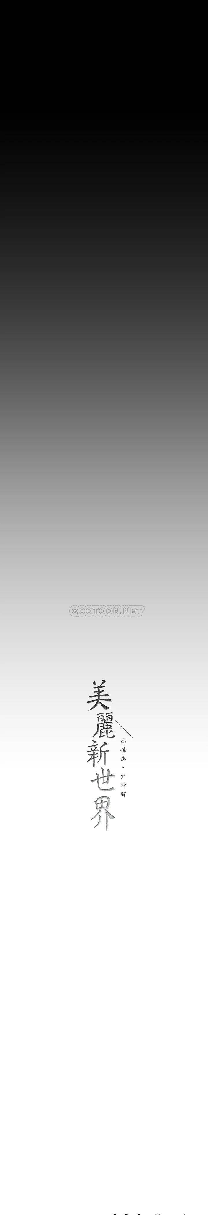 [韩国漫画] 美丽新世界 剧情,熟女人妻,巨乳大奶,OL#[43P]-42