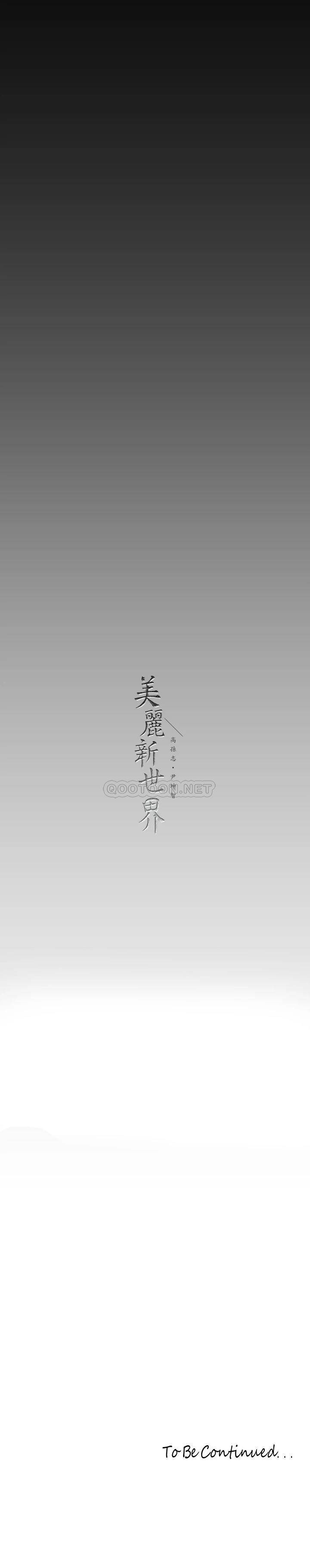 [韩国漫画] 美丽新世界 剧情,熟女人妻,巨乳大奶,OL#[37P]-37