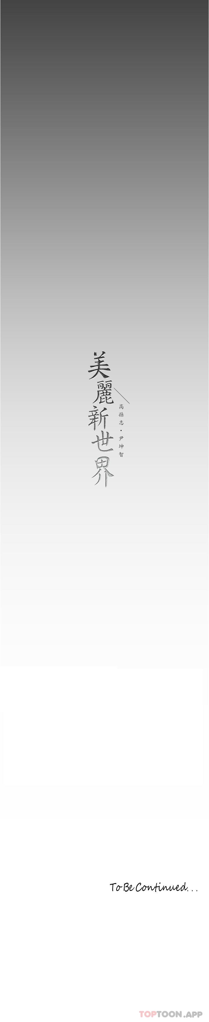 [韩国漫画] 美丽新世界 剧情,熟女人妻,巨乳大奶,OL#[36P]-36