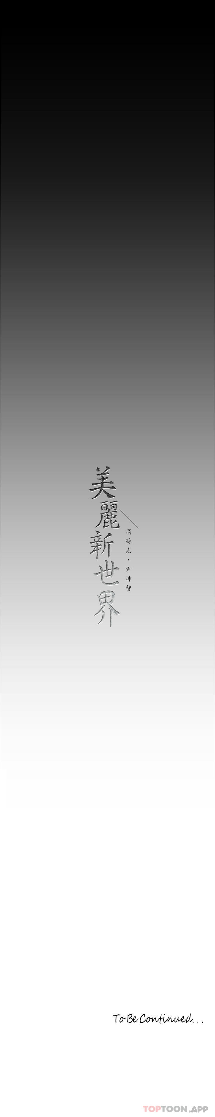 [韩国漫画] 美丽新世界 剧情,熟女人妻,巨乳大奶,OL#[32P]-32