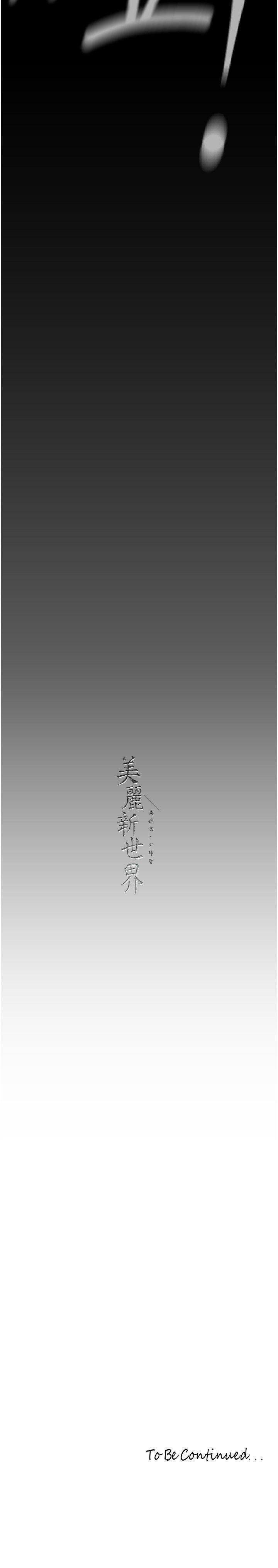 [韩国漫画] 美丽新世界 剧情,熟女人妻,巨乳大奶,OL#[38P]-38