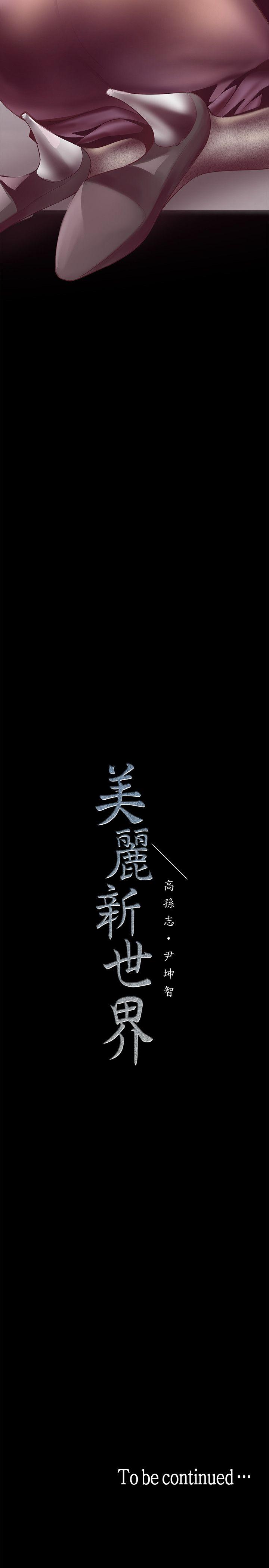 [韩国漫画] 美丽新世界 剧情,熟女人妻,巨乳大奶,OL#[49P]-48