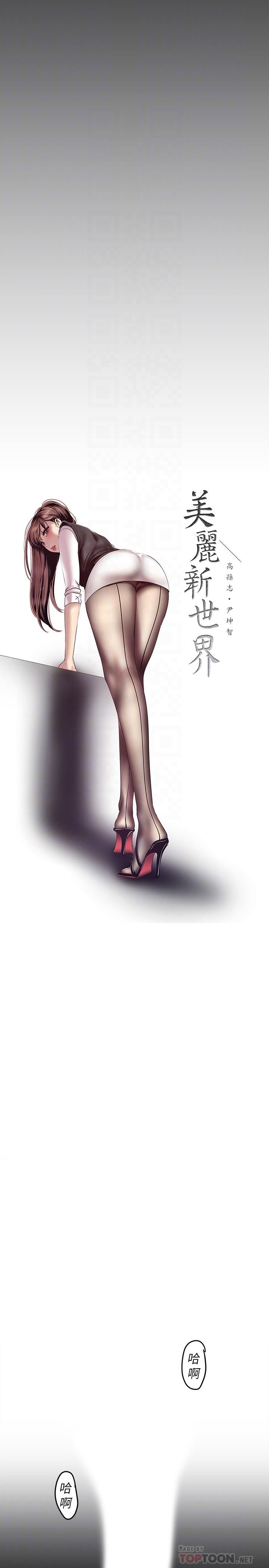 [韩国漫画] 美丽新世界 剧情,熟女人妻,巨乳大奶,OL#[28P]-8