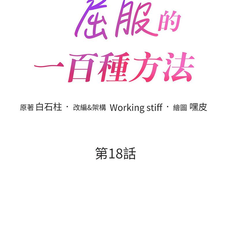 [韩国漫画] 让傲慢女屈服的一百种方法 剧情,熟女人妻#[152P]-7